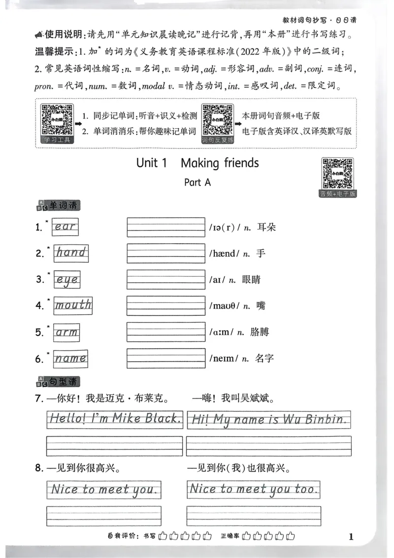 英语3年级上册：教材词句抄写日日清_2026万唯系列预习复习_2026版小学《万唯小白鸥情景题》3-6年级上册（数学、英语）（人教）_2026小白鸥人教英语思维情景题3-6上