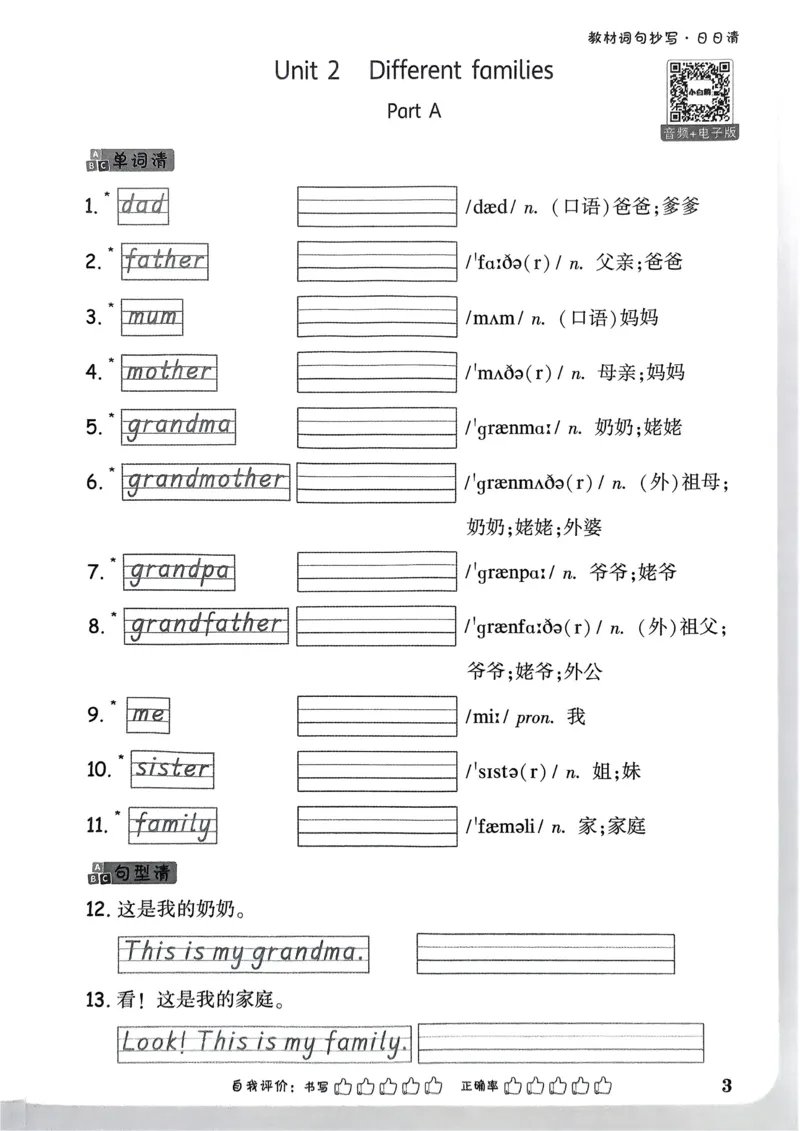 英语3年级上册：教材词句抄写日日清_2026万唯系列预习复习_2026版小学《万唯小白鸥情景题》3-6年级上册（数学、英语）（人教）_2026小白鸥人教英语思维情景题3-6上