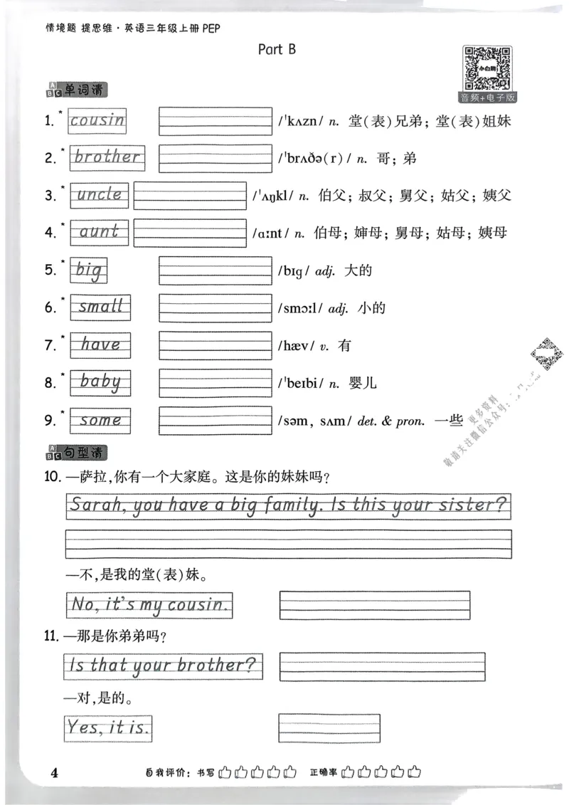 英语3年级上册：教材词句抄写日日清_2026万唯系列预习复习_2026版小学《万唯小白鸥情景题》3-6年级上册（数学、英语）（人教）_2026小白鸥人教英语思维情景题3-6上