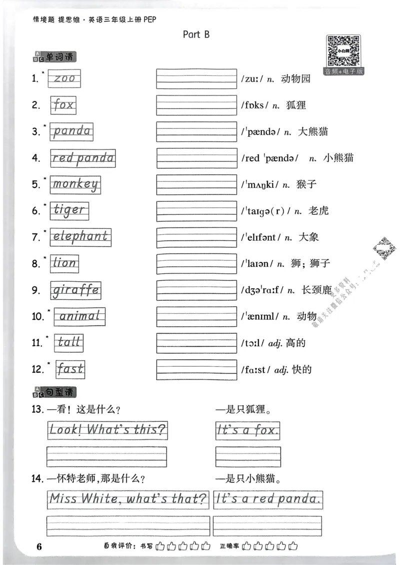 英语3年级上册：教材词句抄写日日清_2026万唯系列预习复习_2026版小学《万唯小白鸥情景题》3-6年级上册（数学、英语）（人教）_2026小白鸥人教英语思维情景题3-6上