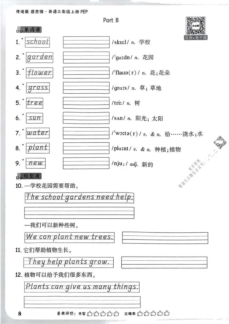 英语3年级上册：教材词句抄写日日清_2026万唯系列预习复习_2026版小学《万唯小白鸥情景题》3-6年级上册（数学、英语）（人教）_2026小白鸥人教英语思维情景题3-6上