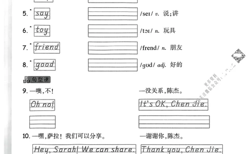 英语3年级上册：教材词句抄写日日清_2026万唯系列预习复习_2026版小学《万唯小白鸥情景题》3-6年级上册（数学、英语）（人教）_2026小白鸥人教英语思维情景题3-6上