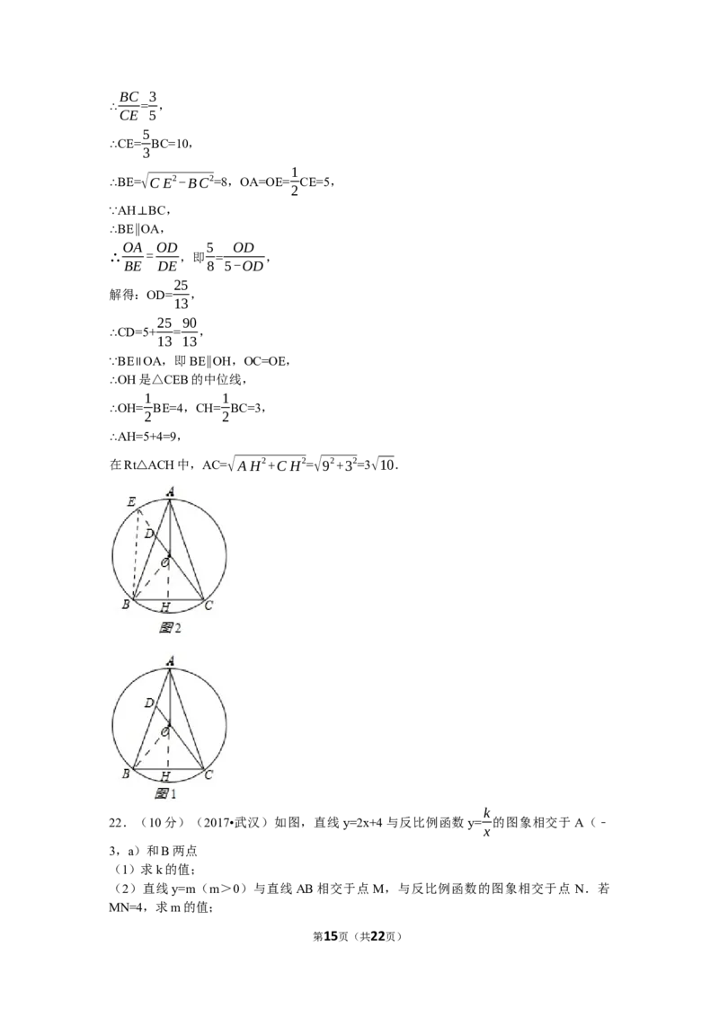 2017年湖北省武汉市中考数学试卷（含解析版）_中考真题_2.数学中考真题2015-2024年_2017年全国中考数学160份