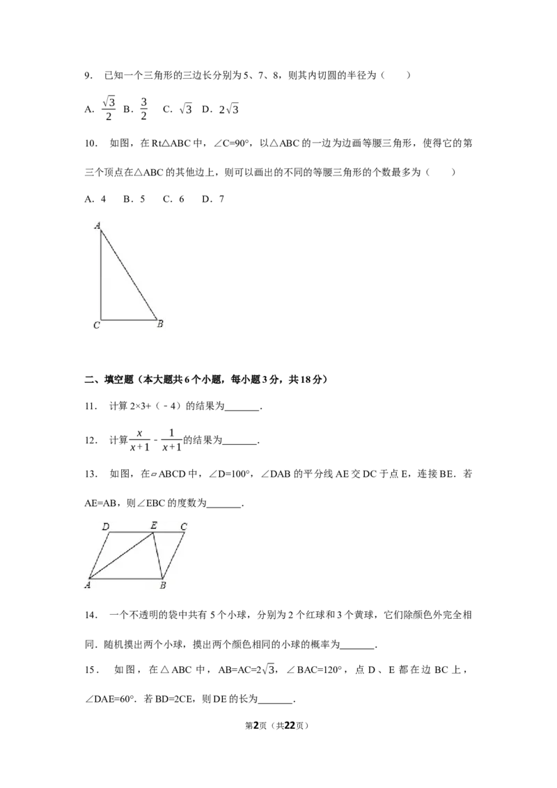 2017年湖北省武汉市中考数学试卷（含解析版）_中考真题_2.数学中考真题2015-2024年_2017年全国中考数学160份
