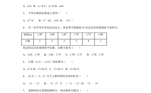 2017年湖北省武汉市中考数学试卷（含解析版）_中考真题_2.数学中考真题2015-2024年_2017年全国中考数学160份