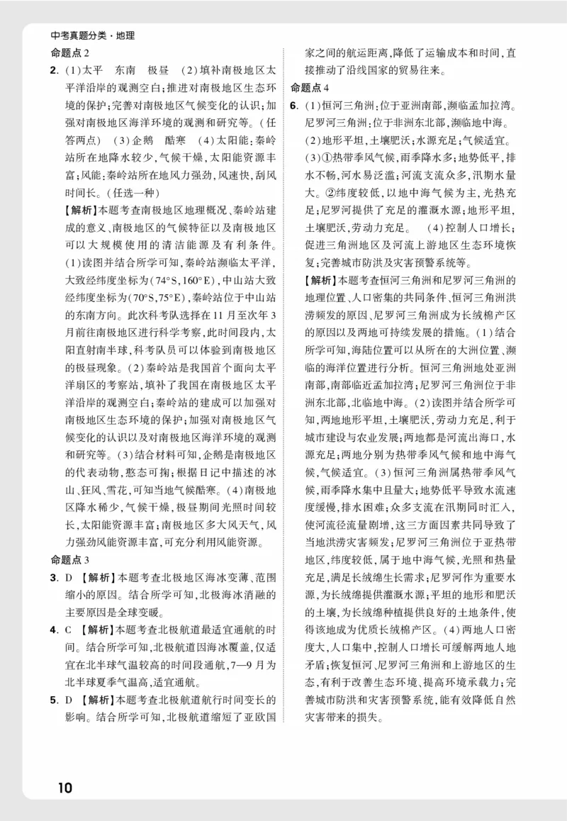 地理_精准摸底小卷详解详析_2026万唯系列预习复习_2026版初中《万唯中考真题》分类与新考法（化学地理）_地理