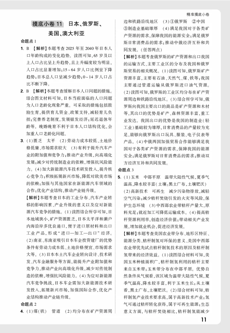 地理_精准摸底小卷详解详析_2026万唯系列预习复习_2026版初中《万唯中考真题》分类与新考法（化学地理）_地理