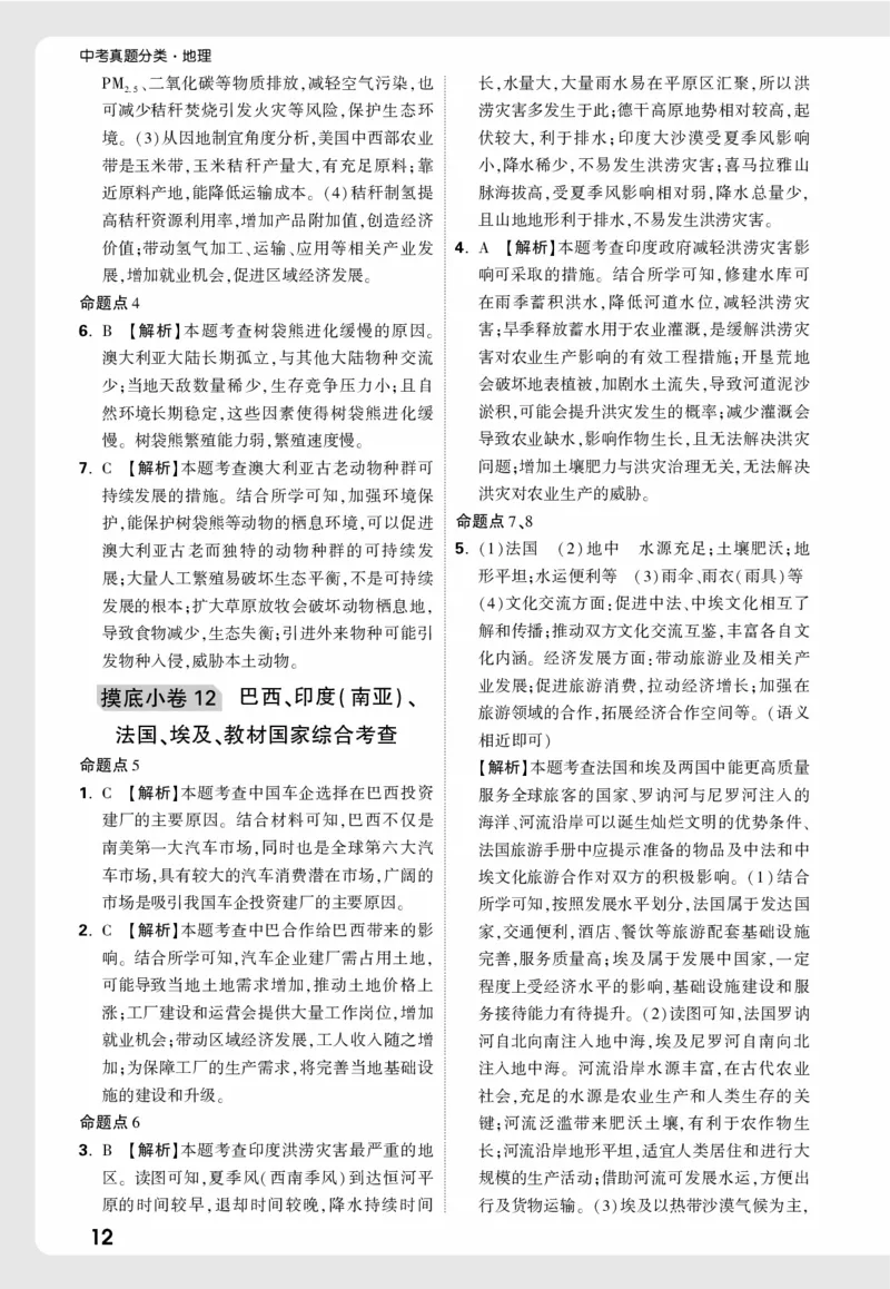 地理_精准摸底小卷详解详析_2026万唯系列预习复习_2026版初中《万唯中考真题》分类与新考法（化学地理）_地理