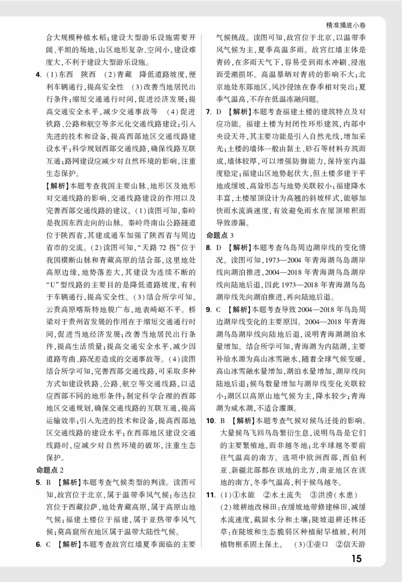 地理_精准摸底小卷详解详析_2026万唯系列预习复习_2026版初中《万唯中考真题》分类与新考法（化学地理）_地理