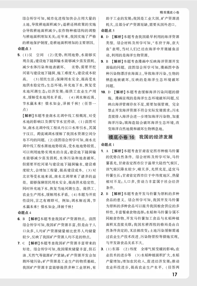 地理_精准摸底小卷详解详析_2026万唯系列预习复习_2026版初中《万唯中考真题》分类与新考法（化学地理）_地理