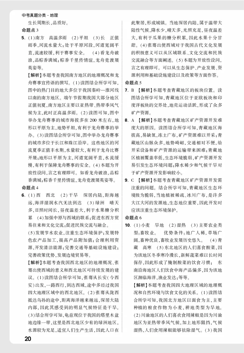 地理_精准摸底小卷详解详析_2026万唯系列预习复习_2026版初中《万唯中考真题》分类与新考法（化学地理）_地理