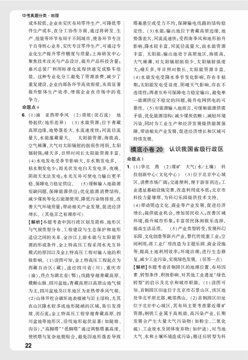 地理_精准摸底小卷详解详析_2026万唯系列预习复习_2026版初中《万唯中考真题》分类与新考法（化学地理）_地理