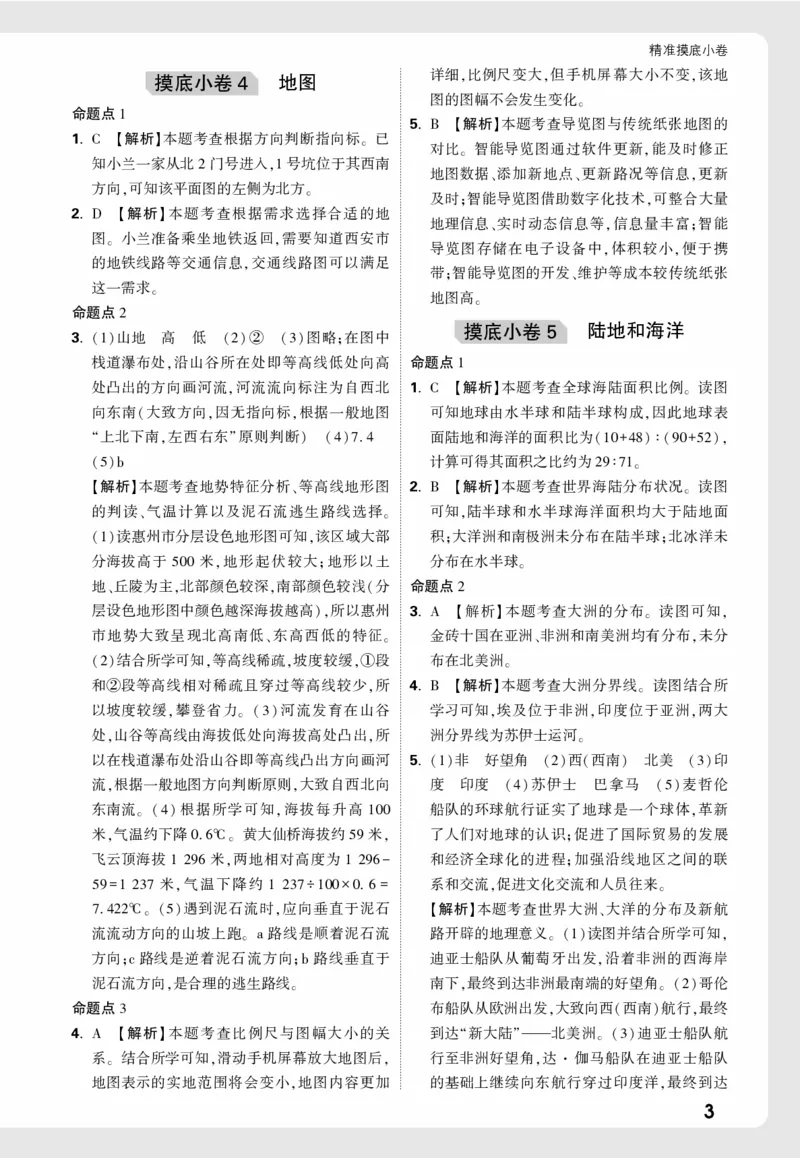 地理_精准摸底小卷详解详析_2026万唯系列预习复习_2026版初中《万唯中考真题》分类与新考法（化学地理）_地理