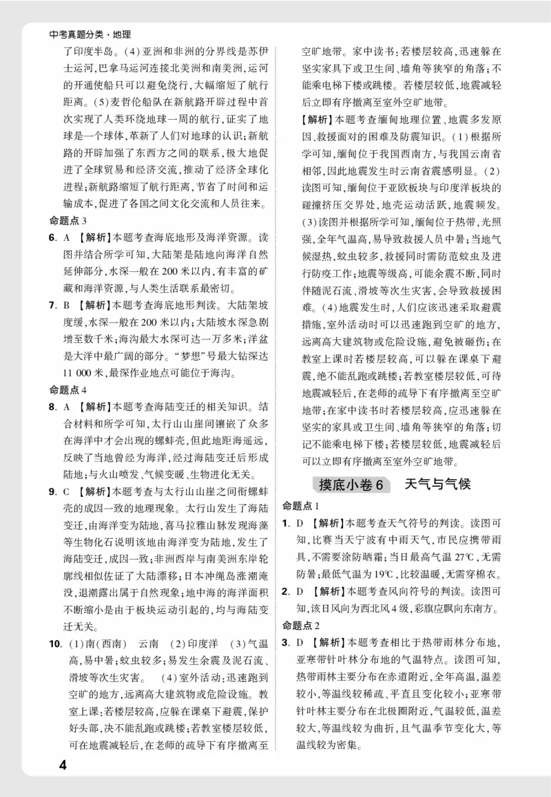 地理_精准摸底小卷详解详析_2026万唯系列预习复习_2026版初中《万唯中考真题》分类与新考法（化学地理）_地理