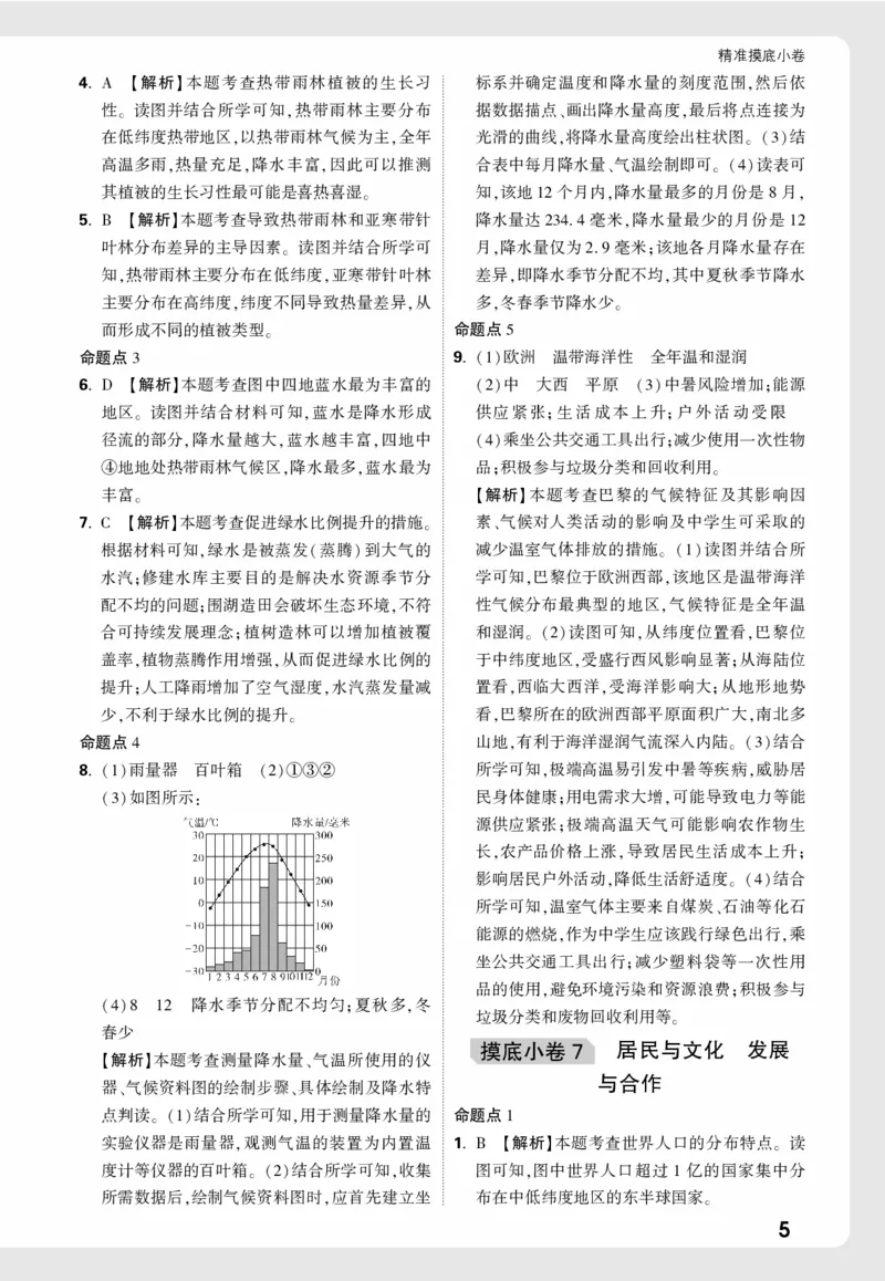 地理_精准摸底小卷详解详析_2026万唯系列预习复习_2026版初中《万唯中考真题》分类与新考法（化学地理）_地理