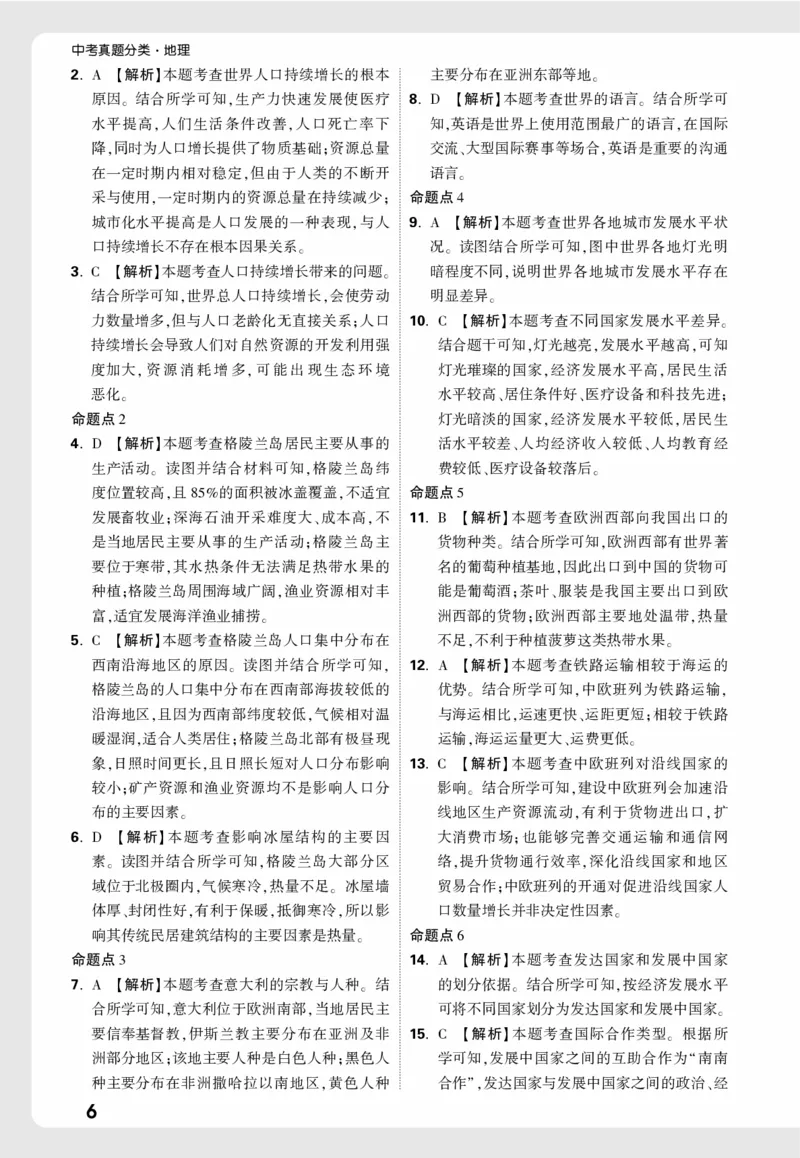 地理_精准摸底小卷详解详析_2026万唯系列预习复习_2026版初中《万唯中考真题》分类与新考法（化学地理）_地理