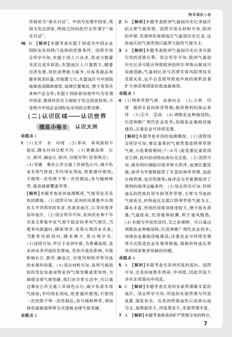 地理_精准摸底小卷详解详析_2026万唯系列预习复习_2026版初中《万唯中考真题》分类与新考法（化学地理）_地理