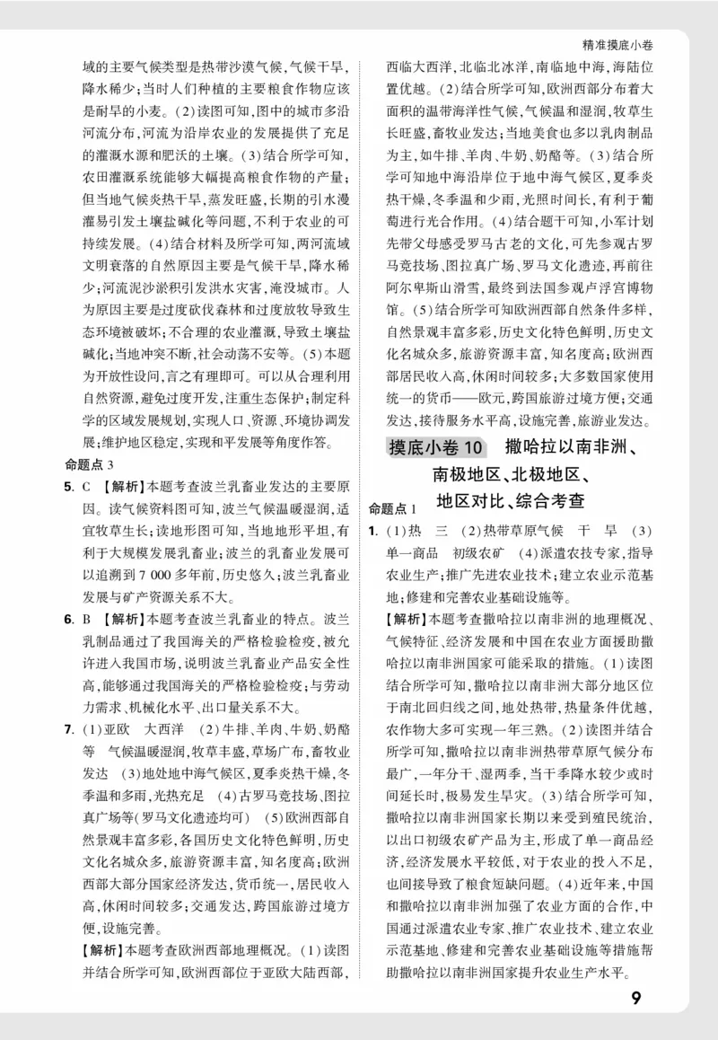 地理_精准摸底小卷详解详析_2026万唯系列预习复习_2026版初中《万唯中考真题》分类与新考法（化学地理）_地理