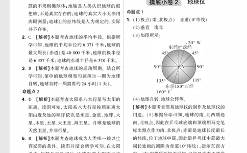 地理_精准摸底小卷详解详析_2026万唯系列预习复习_2026版初中《万唯中考真题》分类与新考法（化学地理）_地理