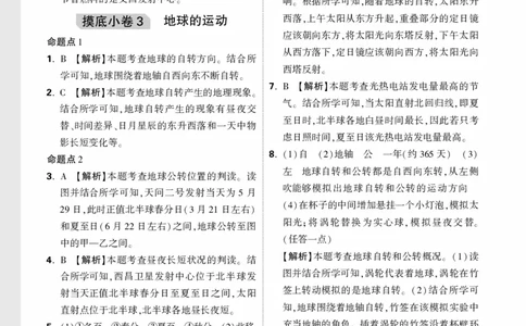 地理_精准摸底小卷详解详析_2026万唯系列预习复习_2026版初中《万唯中考真题》分类与新考法（化学地理）_地理