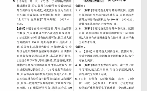 地理_精准摸底小卷详解详析_2026万唯系列预习复习_2026版初中《万唯中考真题》分类与新考法（化学地理）_地理