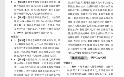 地理_精准摸底小卷详解详析_2026万唯系列预习复习_2026版初中《万唯中考真题》分类与新考法（化学地理）_地理
