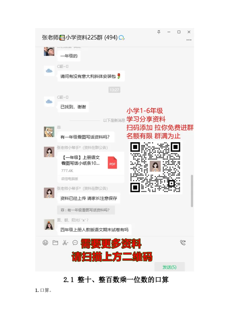 小学三年级上册冀教版单元测试卷数学二单元课时.1含答案_三年级上下册资料_三年级上语数英上下册学习资料_3-8-3、小学三年级数学上册_冀教版_2、同步练习