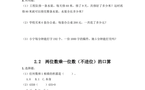 小学三年级上册冀教版单元测试卷数学二单元课时.1含答案_三年级上下册资料_三年级上语数英上下册学习资料_3-8-3、小学三年级数学上册_冀教版_2、同步练习