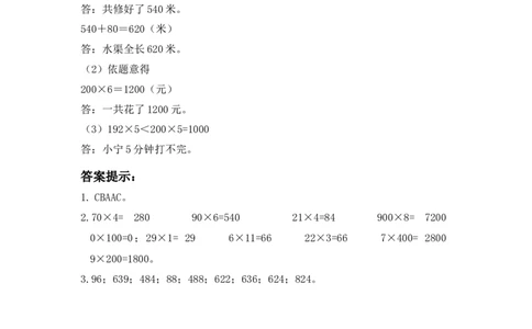 小学三年级上册冀教版单元测试卷数学二单元课时.1含答案_三年级上下册资料_三年级上语数英上下册学习资料_3-8-3、小学三年级数学上册_冀教版_2、同步练习