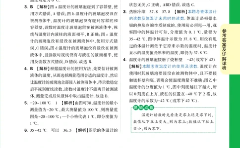 第10天详解详析_2026万唯系列预习复习_2025版《万唯初中预习视频课》789年级上册多版本_2025版万唯初二预习视频课物理人教版上册_视频_第10天_答案详解详析_第10天温度