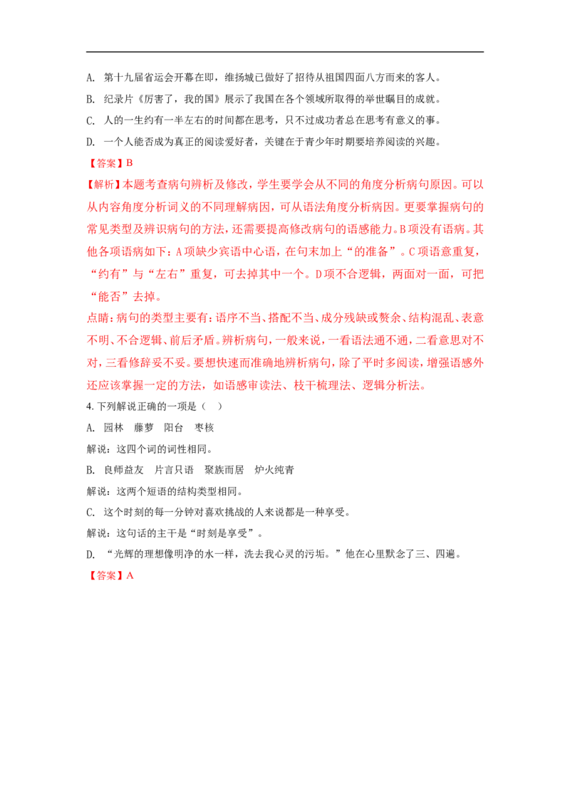 2018年扬州市中考语文试卷与答案_中考真题_1.语文中考真题2015-2024年_地区卷_江苏省_扬州中考语文08-22