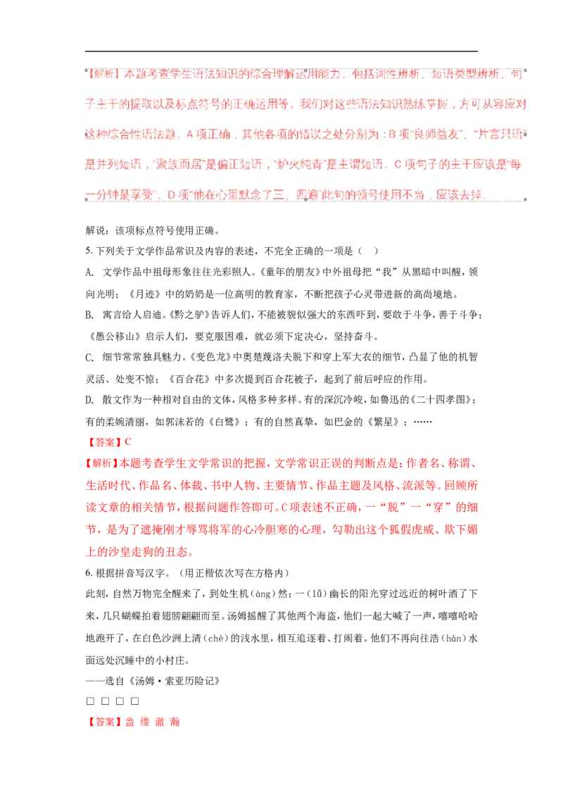 2018年扬州市中考语文试卷与答案_中考真题_1.语文中考真题2015-2024年_地区卷_江苏省_扬州中考语文08-22