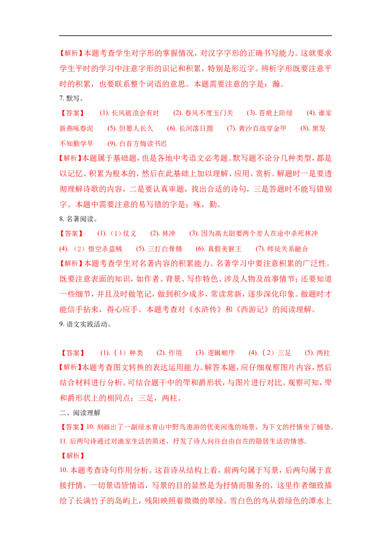 2018年扬州市中考语文试卷与答案_中考真题_1.语文中考真题2015-2024年_地区卷_江苏省_扬州中考语文08-22