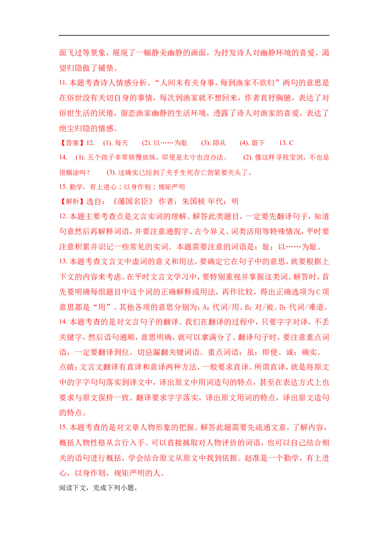2018年扬州市中考语文试卷与答案_中考真题_1.语文中考真题2015-2024年_地区卷_江苏省_扬州中考语文08-22