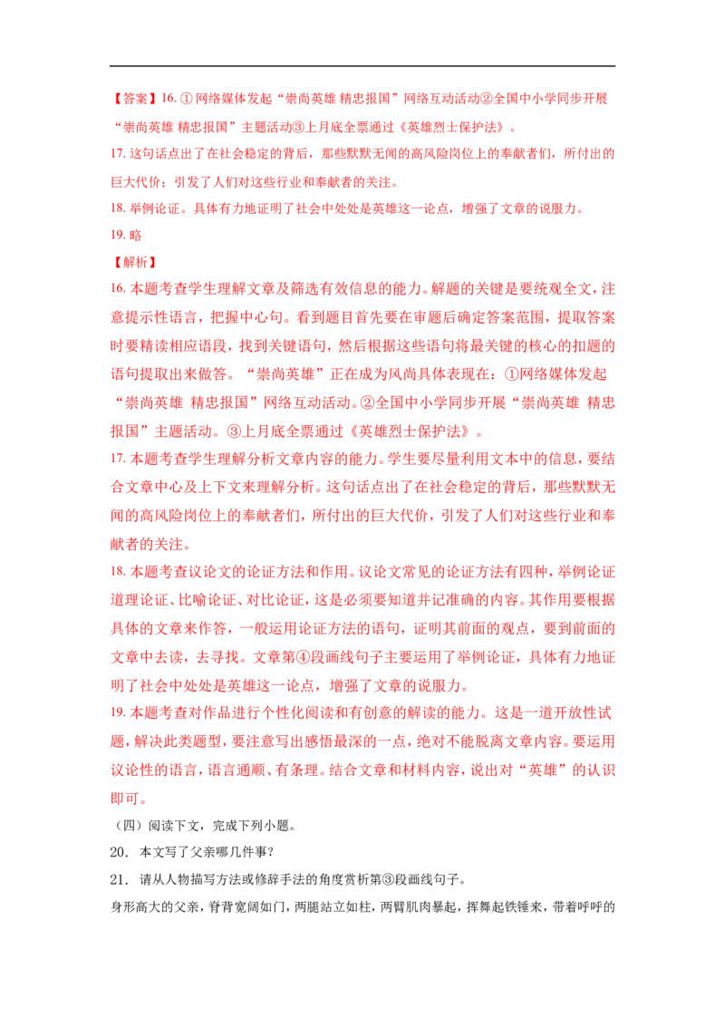 2018年扬州市中考语文试卷与答案_中考真题_1.语文中考真题2015-2024年_地区卷_江苏省_扬州中考语文08-22