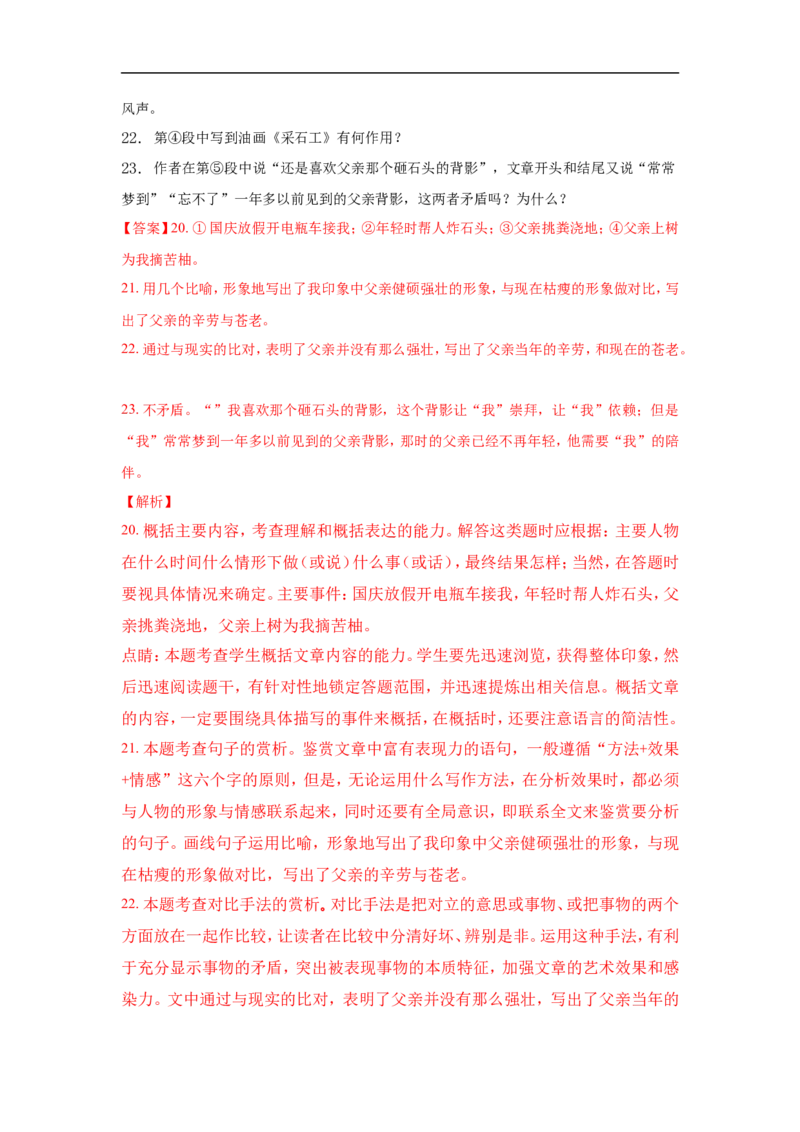 2018年扬州市中考语文试卷与答案_中考真题_1.语文中考真题2015-2024年_地区卷_江苏省_扬州中考语文08-22