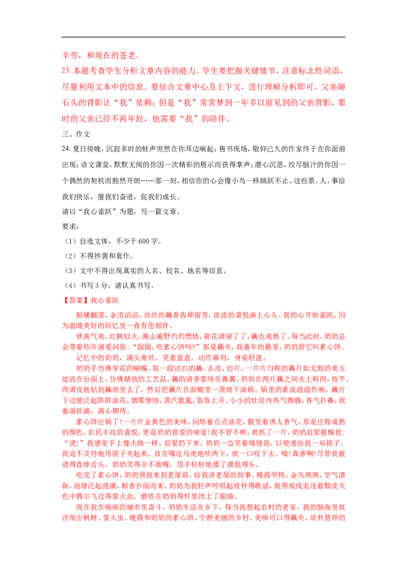 2018年扬州市中考语文试卷与答案_中考真题_1.语文中考真题2015-2024年_地区卷_江苏省_扬州中考语文08-22