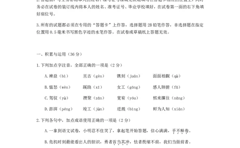 2018年扬州市中考语文试卷与答案_中考真题_1.语文中考真题2015-2024年_地区卷_江苏省_扬州中考语文08-22