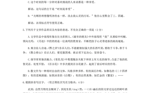 2018年扬州市中考语文试卷与答案_中考真题_1.语文中考真题2015-2024年_地区卷_江苏省_扬州中考语文08-22