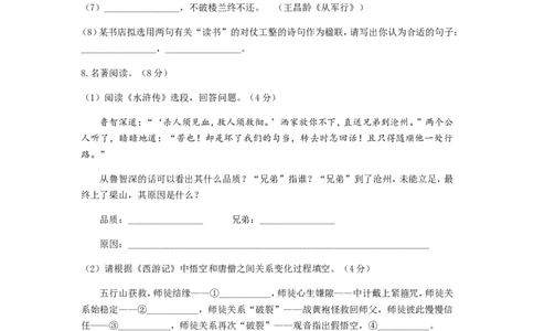 2018年扬州市中考语文试卷与答案_中考真题_1.语文中考真题2015-2024年_地区卷_江苏省_扬州中考语文08-22