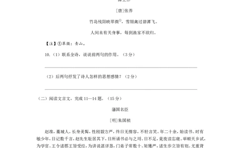 2018年扬州市中考语文试卷与答案_中考真题_1.语文中考真题2015-2024年_地区卷_江苏省_扬州中考语文08-22