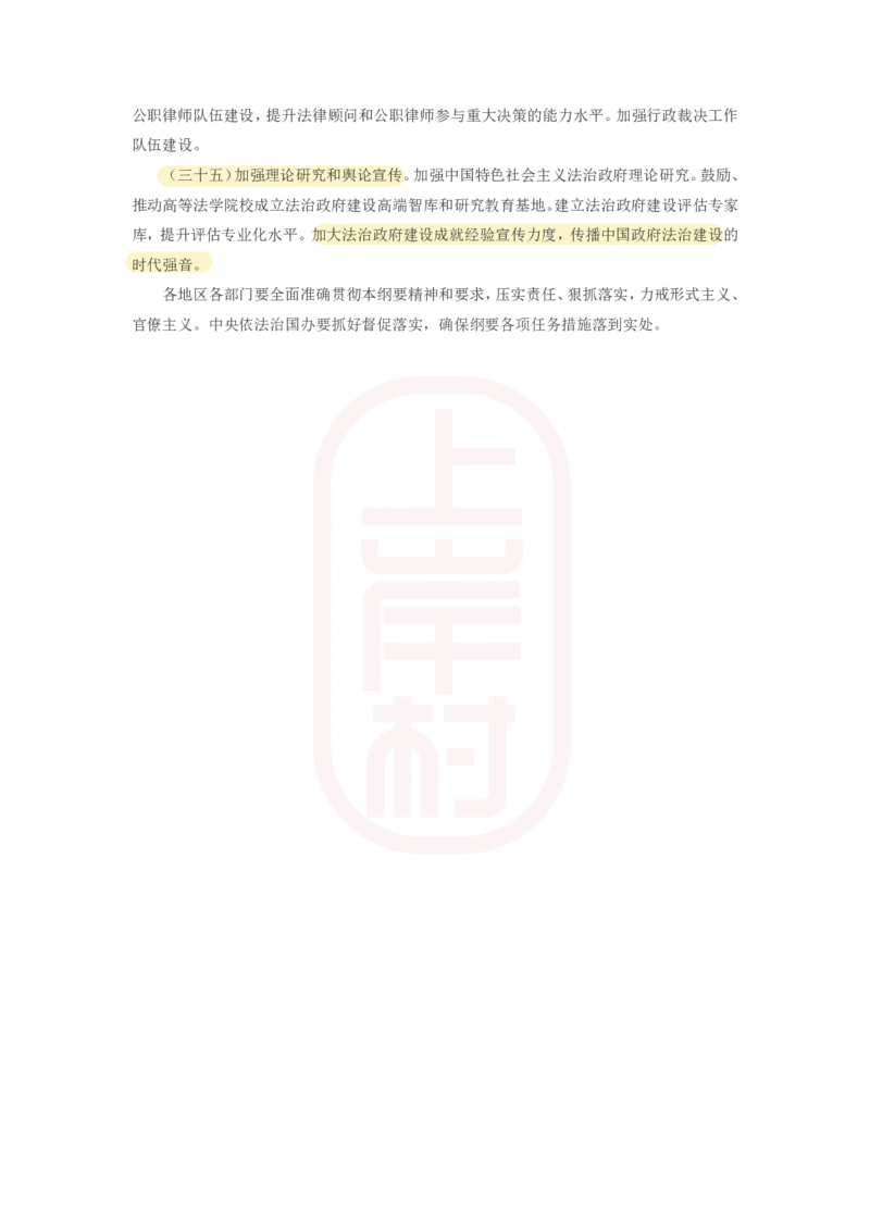 46期-必看文件1&mdash;&mdash;《法治政府建设实施纲要（2021－2025年）》划重点_2026考公资料_（28）上岸村合集（司马、章晓铭、王永恒、天晓、忠政、丁旭等）_2025合集_4忠政合集_讲义