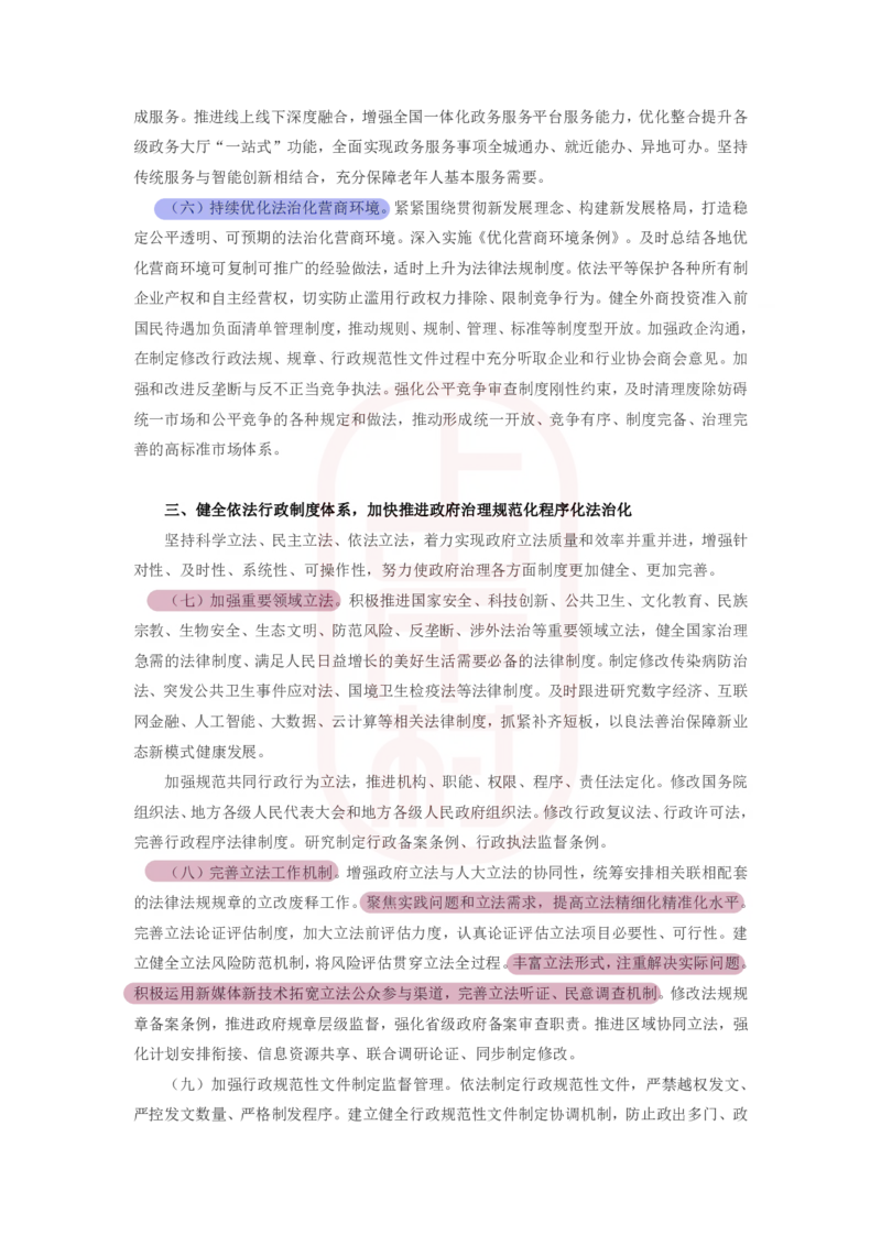 46期-必看文件1&mdash;&mdash;《法治政府建设实施纲要（2021－2025年）》划重点_2026考公资料_（28）上岸村合集（司马、章晓铭、王永恒、天晓、忠政、丁旭等）_2025合集_4忠政合集_讲义