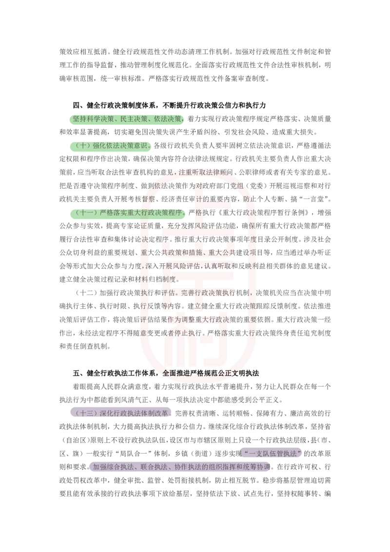 46期-必看文件1&mdash;&mdash;《法治政府建设实施纲要（2021－2025年）》划重点_2026考公资料_（28）上岸村合集（司马、章晓铭、王永恒、天晓、忠政、丁旭等）_2025合集_4忠政合集_讲义