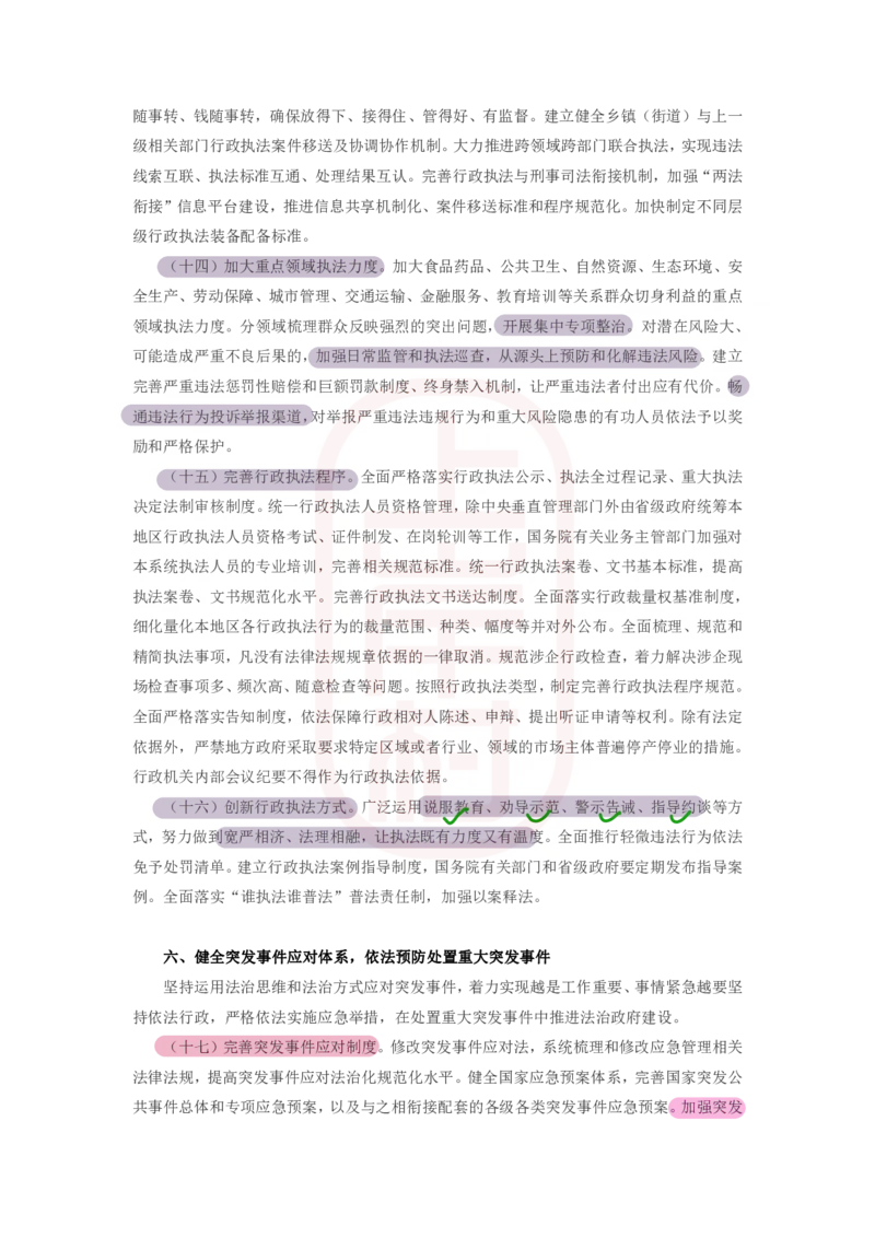 46期-必看文件1&mdash;&mdash;《法治政府建设实施纲要（2021－2025年）》划重点_2026考公资料_（28）上岸村合集（司马、章晓铭、王永恒、天晓、忠政、丁旭等）_2025合集_4忠政合集_讲义