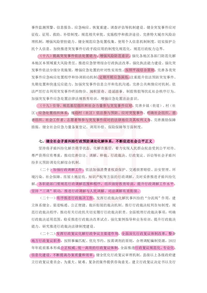 46期-必看文件1&mdash;&mdash;《法治政府建设实施纲要（2021－2025年）》划重点_2026考公资料_（28）上岸村合集（司马、章晓铭、王永恒、天晓、忠政、丁旭等）_2025合集_4忠政合集_讲义