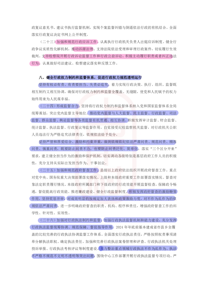 46期-必看文件1&mdash;&mdash;《法治政府建设实施纲要（2021－2025年）》划重点_2026考公资料_（28）上岸村合集（司马、章晓铭、王永恒、天晓、忠政、丁旭等）_2025合集_4忠政合集_讲义