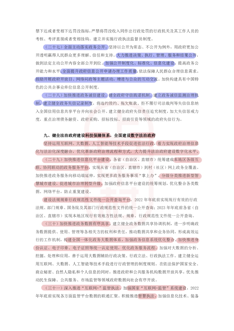 46期-必看文件1&mdash;&mdash;《法治政府建设实施纲要（2021－2025年）》划重点_2026考公资料_（28）上岸村合集（司马、章晓铭、王永恒、天晓、忠政、丁旭等）_2025合集_4忠政合集_讲义