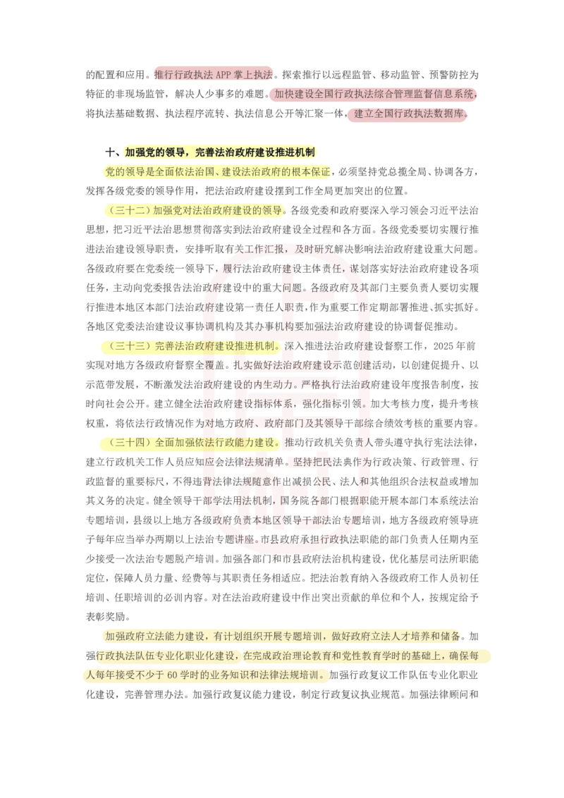 46期-必看文件1&mdash;&mdash;《法治政府建设实施纲要（2021－2025年）》划重点_2026考公资料_（28）上岸村合集（司马、章晓铭、王永恒、天晓、忠政、丁旭等）_2025合集_4忠政合集_讲义