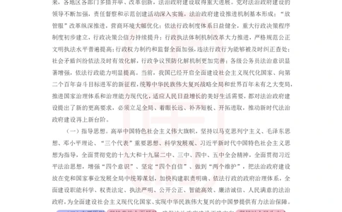 46期-必看文件1&mdash;&mdash;《法治政府建设实施纲要（2021－2025年）》划重点_2026考公资料_（28）上岸村合集（司马、章晓铭、王永恒、天晓、忠政、丁旭等）_2025合集_4忠政合集_讲义